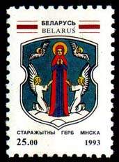 1993._Stamp_of_Belarus_0052.jpg