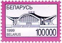 1999._Stamp_of_Belarus_0320.jpg