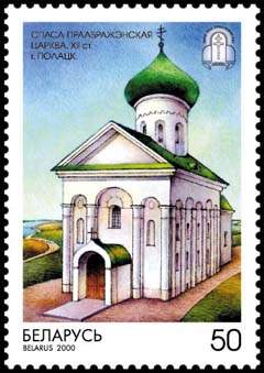 2000._Stamp_of_Belarus_0348.jpg