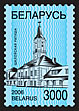 2006._Stamp_of_Belarus_0672.jpg