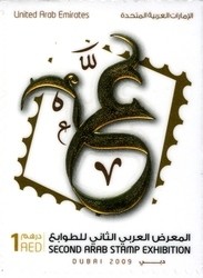 Colnect-1381-551-Second-Arab-Stamp-Exhibition-2009.jpg
