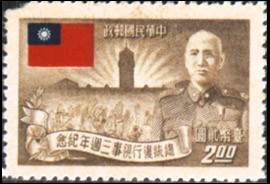 Colnect-1771-071-National-Flag-Sun-and-Chiang-Kai-Shek.jpg