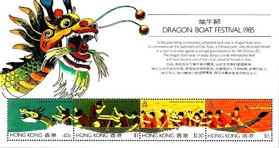 Colnect-1893-348-Dragon-Boat-Festival.jpg