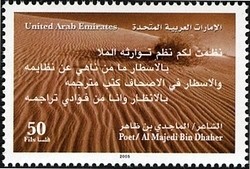 Colnect-1384-842-Poet-Al-Majedi-bin-Dhaher.jpg