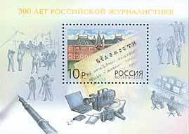 Colnect-191-034-300th-Anniversary-of-the-Russian-Journalism.jpg