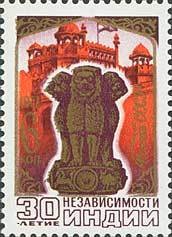 Colnect-194-797-30th-Anniversary-of-Independence-of-India.jpg