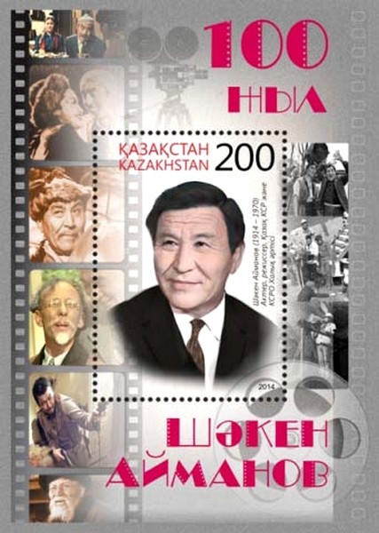 Colnect-2604-240-The-100th-anniversary-of-the-birth-of-Shaken-Aimanov.jpg