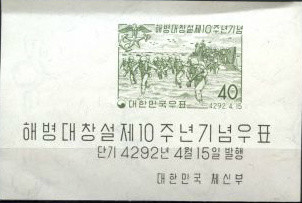 Colnect-2701-819-Korean-Marines-Corps-10th-Anniv.jpg