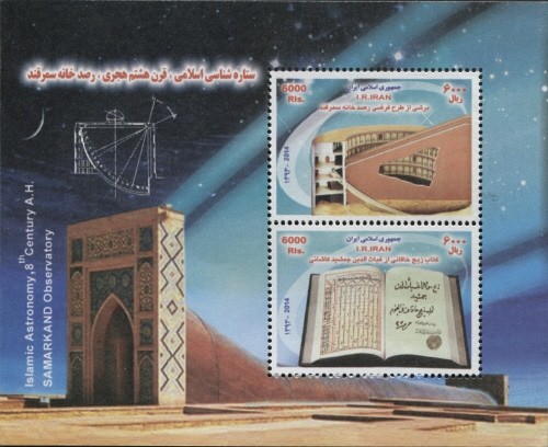 Colnect-3073-716-Samarkand-Observatory.jpg