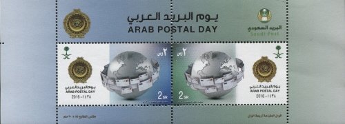 Colnect-4516-579-Arab-Postal-Day.jpg