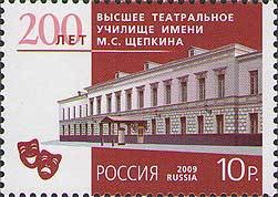 Colnect-531-332-200th-Anniversary-of-Shchepkin-Drama-School.jpg