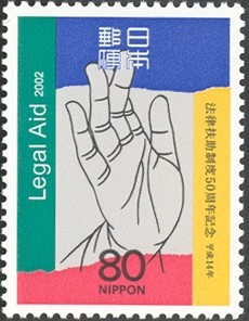 Colnect-890-204-50th-Anniversary-of-the-Legal-Aid-System.jpg