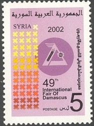 Colnect-1428-713-49th-Damascus-International-Fair.jpg