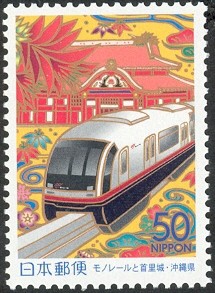 Colnect-899-112-Okinawa-Urban-Monorail.jpg
