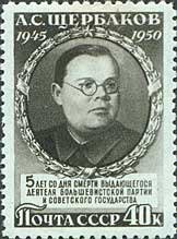 Colnect-517-617-Alexander-S-Shcherbakov-1901-1945-Soviet-politician.jpg