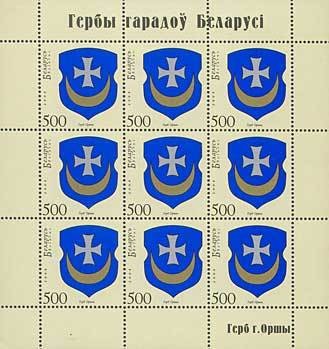 Colnect-1062-226-Municipal-arms-of-Orsha.jpg