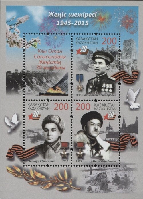 Colnect-3593-965-70th-anniv-of-victory-in-the-Great-Patriotic-War.jpg