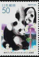 Colnect-3945-905-Giant-Panda-Ailuropoda-melanoleuca.jpg