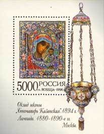 Colnect-190-784-Icon--quot-Our-Lady-of-Kazan-quot---amp--Lampada.jpg