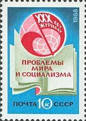 Colnect-195-531-30th-Anniv-of-Magazine--Problems-of-Peace-and-Socialism-.jpg