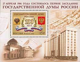 Colnect-191-185-Centenary-of-the-State-Duma-of-Russia.jpg