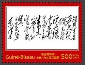 Colnect-6315-681-Calligraphy-by-Mao-Zedong.jpg