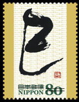 Colnect-1997-285-in-a-seal-of-Qing-Dynasty-epigraphist-as-a-motif.jpg