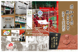 Colnect-1473-631-80th-Anniversary-of-the-Founding-of-Hou-Kong-Middle-School.jpg