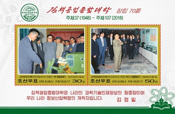 Colnect-4580-094-70th-Anniversary-of-the-Kimchaek-University-of-Technology.jpg
