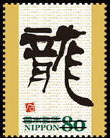 Colnect-1541-743-In-reisho-style-Ishitobi-Hakko.jpg