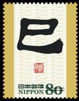 Colnect-1997-286-in-reisho-style-Kohara-Doujyou.jpg