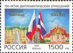 Colnect-190-803-Centenary-of-Russia-Thailand-Diplomatic-Relations.jpg