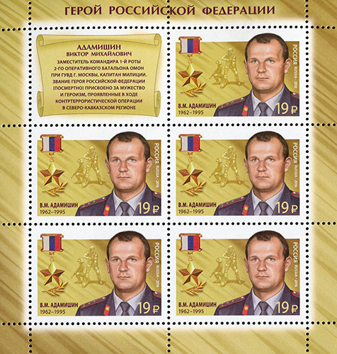 Colnect-3216-424-Viktor-Mikhailovich-Adamishin-1962-1995.jpg