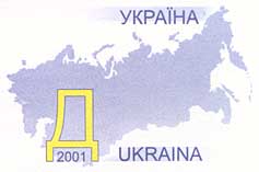 Stamp_of_Ukraine_ua081st.jpg