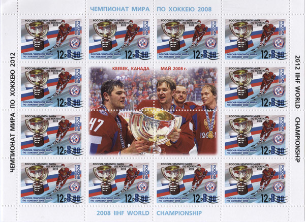 Colnect-2136-839-Russia-World-Champion-in-Hockey-2012-overprintcoupon.jpg
