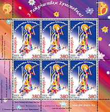 2003._Stamp_of_Belarus_0527-0527.jpg