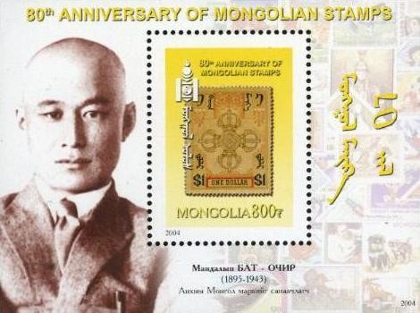 Colnect-1290-212-Mongolian-Stamp.jpg