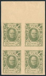 1915_money_imperf_20k_b.jpg