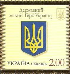 Colnect-1077-034-Arms-of-the-Ukraine.jpg