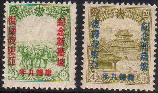 Fall_of_Singapore_on_Manchoukuo_stamp.jpg