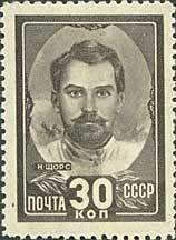 Colnect-192-841-Nikolay-Aleksandrovich-Shchors-1895%E2%80%931919.jpg