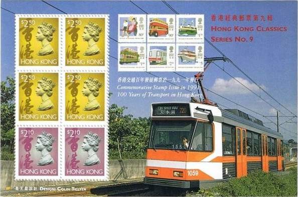 Colnect-2303-778-No9-Hong-Kong-Classics-Stamp-Sheetlet.jpg