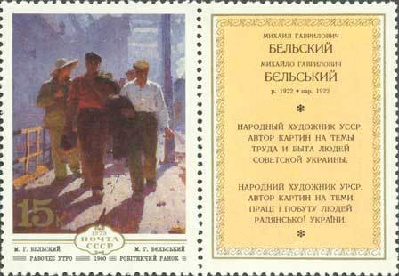 Colnect-194-911--quot-Workers---morning-quot--1960-by-Mikhail-Belsky.jpg