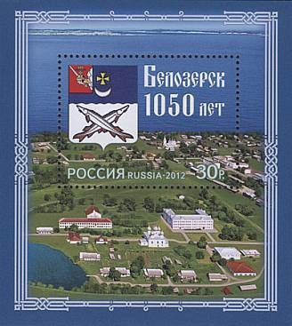 Colnect-1245-023-1050th-Anniversary-of-Belozersk.jpg