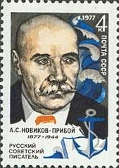 Colnect-1061-704-Aleksej-Novikov-Priboj-1877-1944.jpg