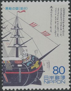 Colnect-3965-016--Kurofune-no-zu--US-Black-Ship-Stern.jpg