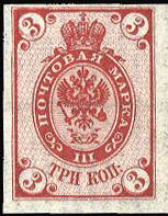 Colnect-2161-201-Coat-of-Arms-of-Russian-Empire-Postal-Dep-with-Thunderbolts.jpg