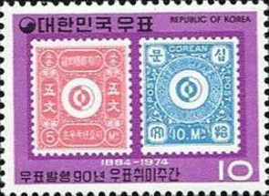 Colnect-2737-567-First-Korean-Postage-stamp-90th-Anniv.jpg