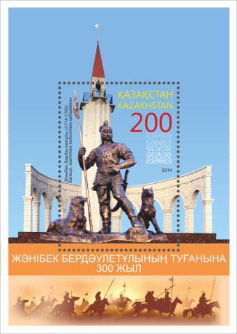 Colnect-2604-255-The-300th-anniversary-of-the-birth-of-batyr-Zhanibek-Berdaul.jpg