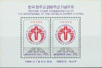 Colnect-2764-554-Bicentenary-of-Catholic-Church-in-Korea.jpg